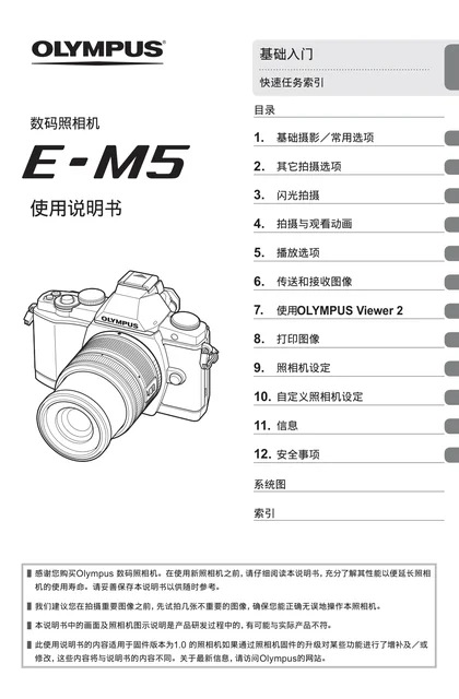 olympus 奥林巴斯 E-PM1